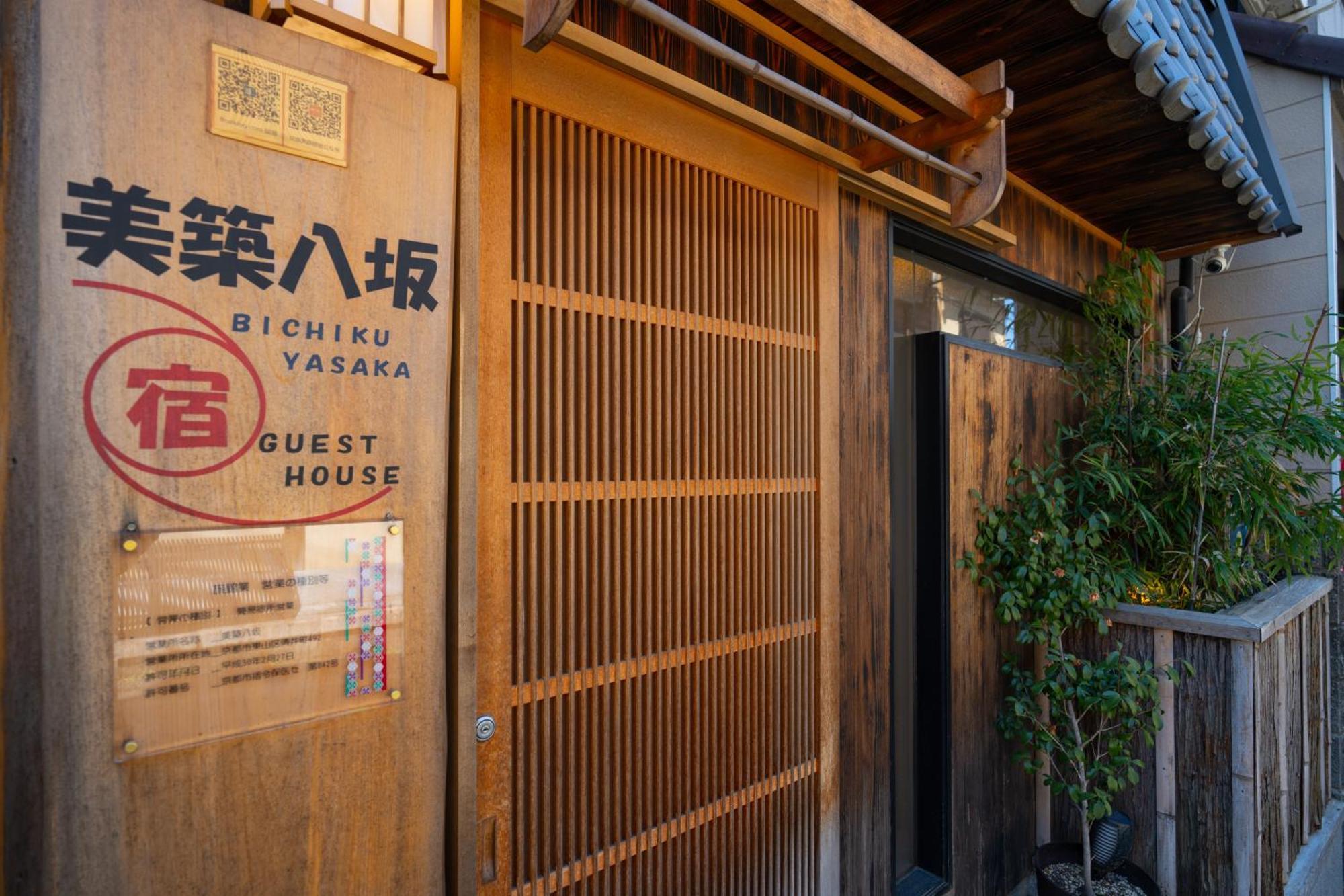 Ferienwohnung 美築八坂 Kyōto Exterior foto